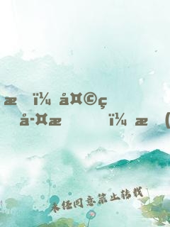 我，天煞孤星，愛(ài)好交友